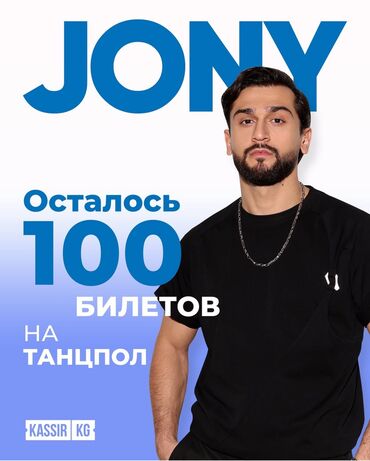 даром кровать: ПРОДАЮ ДВА БИЛЕТА НА ТАНЦПОЛ, приобретали для себя не сможем пойти