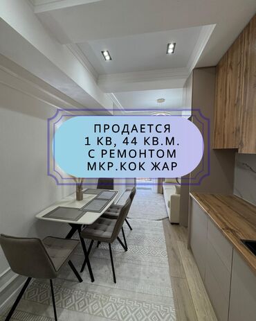 продаю квартиру город бишкек: 1 комната, 44 м², Элитка, 9 этаж, Евроремонт