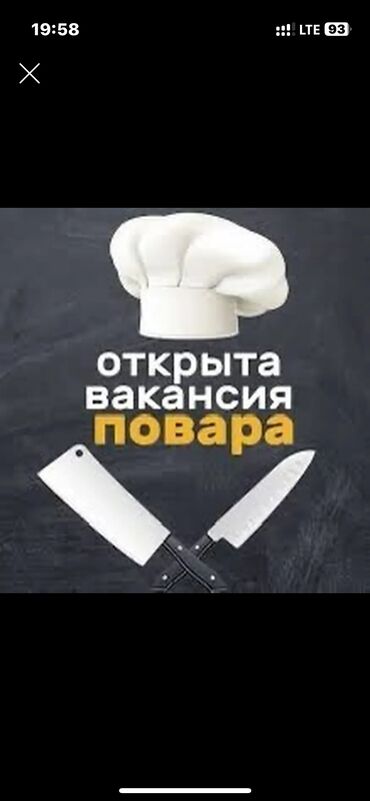 требуется водитель на портер: Талап кылынат Ашпозчу : Фаст Фуд, Тез татым ашканасы, 1-2-жылдык тажрыйба