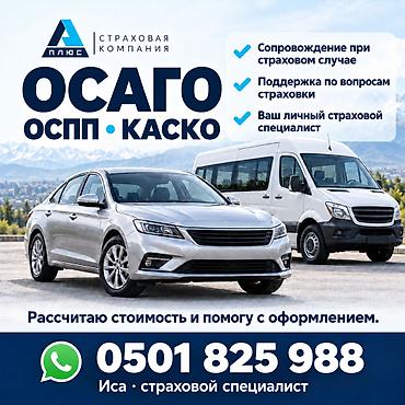 осаго кара балта: Страховые услуги для автовладельцев: ОСАГО, ОСГОП, КАСКО. Что — 1