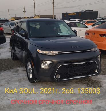 Kia: Kia Soul: 2021 г., 2 л, Автомат, Бензин, Кроссовер