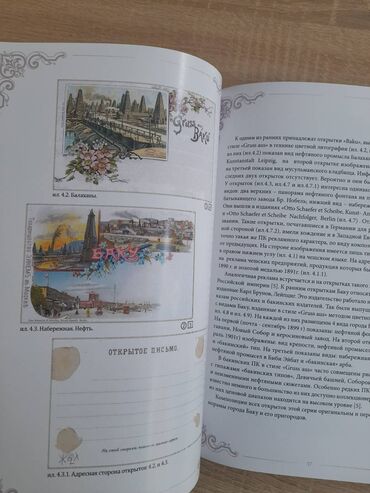 Digər kitablar və jurnallar: Bakiya aid qadimi acigcalarin katalogu — 18