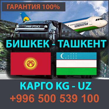 корм для кур несушек цена бишкек в Кыргызстан: WhatsApp/Telegram: +Kyrgyz Cargo - это лучший перевозчик товара с