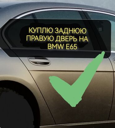 корзина бмв е34: Задняя правая дверь BMW 2004 г., Б/у, цвет - Бежевый,Оригинал