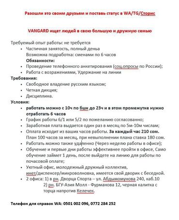 работа семья: Требуются операторы в аутсорсинговый колл центр Vangard. Будем рады