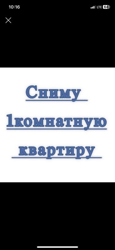 комнаты в чолпон ате: Ищу в аренду 1‑комнатную квартиру. Пожелания: - Квартира полностью