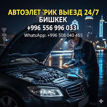 электрик бишкеке: Выезд Бишкек 24/7 — 1