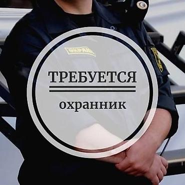 пенсионеры: Вакансия: Вахтёр (школьный охранник) В общеобразовательную школу — 1