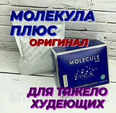 ткань отходы: Молекула (molecule). Похудение. Оригинал. 40 капсул. Это