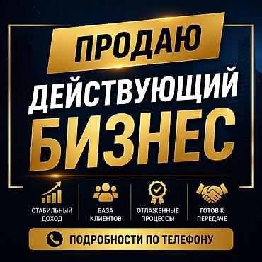 Даяр бизнес: Продаю действующий бизнес Автошкола с лицензией, свидетельством — 1