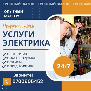 Электрики: Электрик | Установка счетчиков, Установка стиральных машин, Демонтаж электроприборов Больше 6 лет опыта