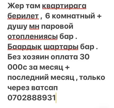 квартиры в аренду ош: 5 комнат, Собственник, Без подселения, С мебелью частично