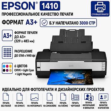 6 цветный принтер А3+ Epson 1410 состояние нового, печатает без полос at lalafo.kg 6 цветный принтер А3+ Epson 1410 состояние нового, печатает без полос