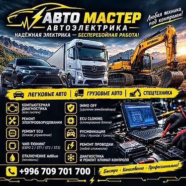 repair: Услуги автоэлектрика, Ремонт проводки, Специализация: Легковое авто, Грузовой транспорт и спецтехника, С выездом — 1
