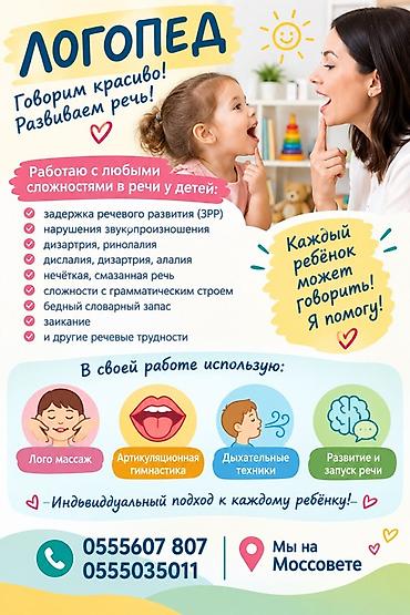 Логопед менен сабактар: Логопед менен сабактар | Кепти өнүктүрүү — 1
