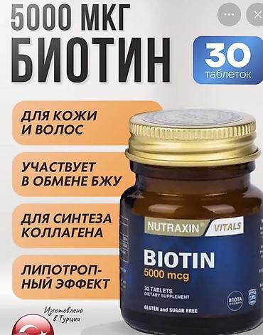 nutrien купить: Биотин Nutraxin Vitals — диетическая добавка с высокой дозировкой 5000 — 1