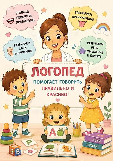 Занятия с логопедом | Дислексия и дисграфия, Коррекция звукопроизношения, Развитие речи