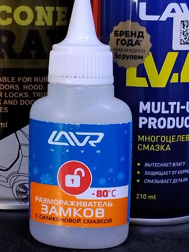 купить холодильник: Размораживатель замков LAVR с силиконовой смазкой - Эффективное — 1