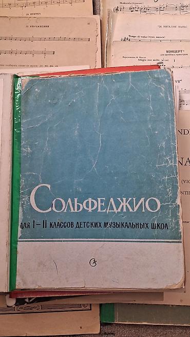 Другие книги и журналы: Книги(много) для музыкантов и преподавателей - учебники, пособия — 5