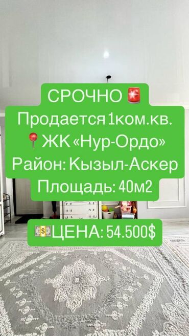 сдается дом кызыл аскер: 1 комната, 40 м², Элитка, 5 этаж, Евроремонт