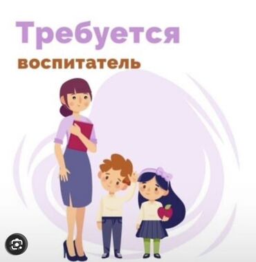 работа официантом без опыта бишкек: Требуется: Ак Ордо 2
Воспитатель
Повар