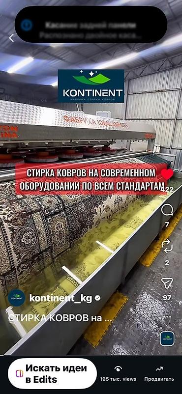Услуги: Стирка ковров, | Ковер, Палас, Бесплатная доставка — 3