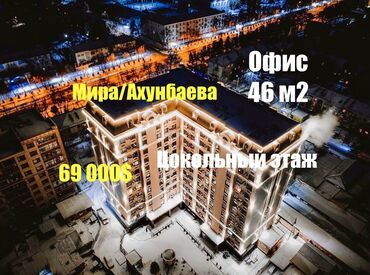 участок кирком: Продаю Офис 46 м², С ремонтом, Без мебели, Многоэтажное здание, Цокольный этаж этаж