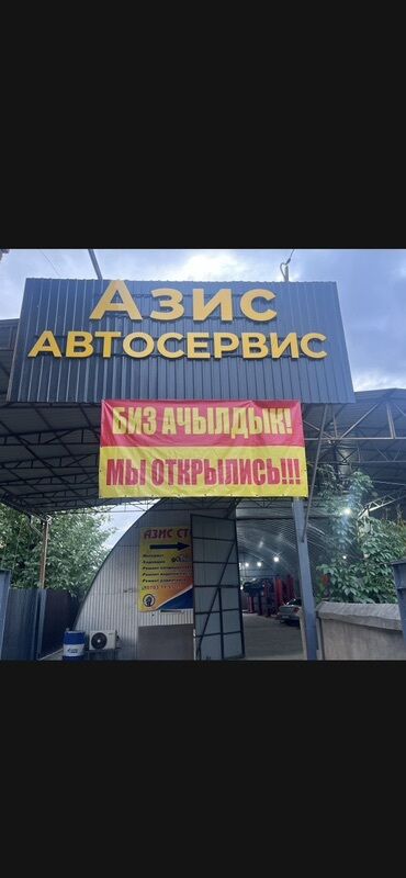 ремонт электрических инвалидных колясок: Автосервис «Азис» - Полный спектр работ по обслуживанию и ремонту