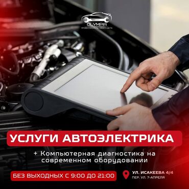 4 pin: Автоэлектрик кызматтары, баруусуз