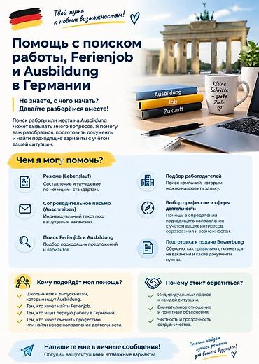 вакансия официант: Помощь в поиске работы в Германии. (Ausbildung и Ferienjob) Поиск — 2