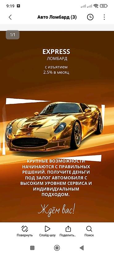e 303: Автоломбард | Займ — 1
