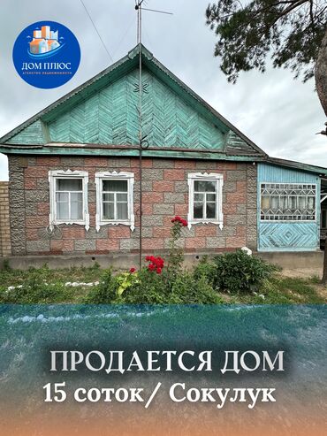 акмарал иссык куль коттеджи: Дом, 56 м², 3 комнаты, Агентство недвижимости, Косметический ремонт
