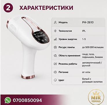 philips xenium: ✨ PHILIPS PH-2610 — IPL ЛАЗЕРНЫЙ ЭПИЛЯТОР ДЛЯ ДОМА Хотите — 2