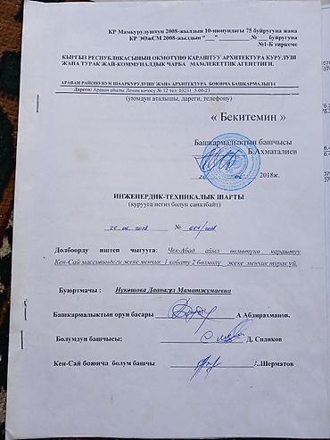 кара балта барахло: 12 соток, Для строительства — 8