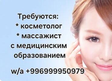 косметологический: Врач
