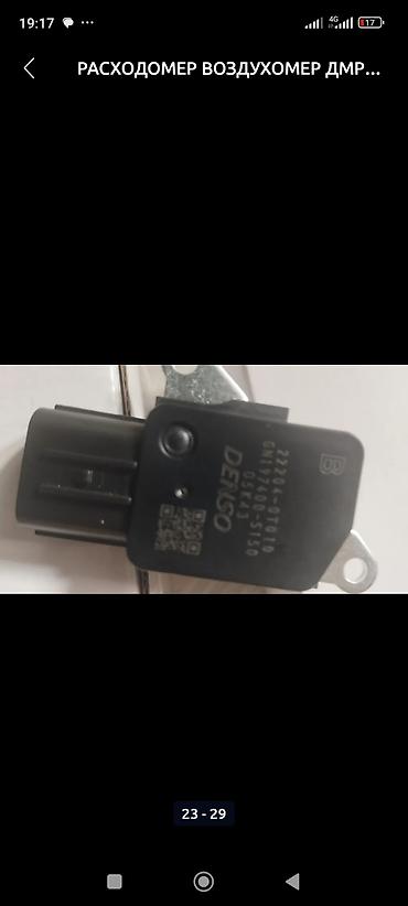 Датчики, сенсоры, предохранители: Расходомер Toyota Новый, Оригинал, Япония — 25