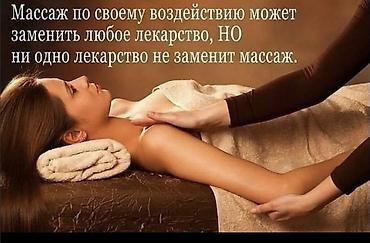 Массаж: Массаж | Лечебный массаж | Остеохондроз, Межпозвоночная грыжа, Кифос, лордоз — 14