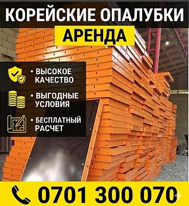 корейский язык курсы: Аренда корейских опалубок. - Щитовые металлические панели с — 1