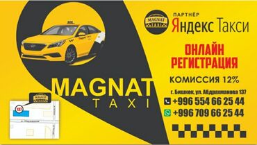 Берса - Кыргызстан: 🔉🔉🔊))) 🚖 Яндекс Такси менен өнөктөштүктө Магнат такси кызматы🤝 Өз