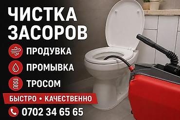 датчик утечки воды: Ремонт сантехники Больше 6 лет опыта — 3