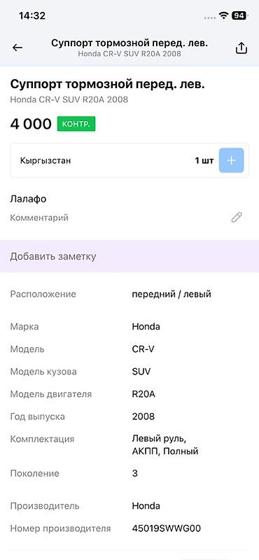 suv: Суппорт тормозной передний левый для Honda CR‑V (III поколение, 2008 — 4