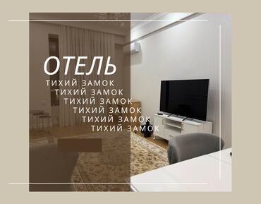 гостиничного типа аренда: 46 м²