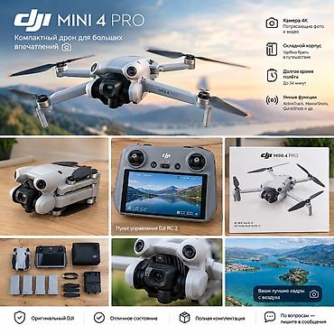 🚁 DJI Mini 4 Pro — компактный дрон с камерой Продаётся DJI Mini 4 Pro