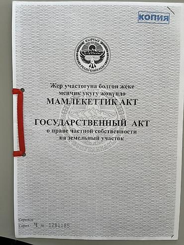 17 соток, Для бизнеса, Красная книга
