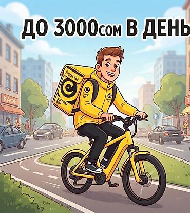 думал: Требуется Велокурьер, Мото курьер, На самокате Подработка, Два через два, Техподдержка, Старше 23 лет — 1