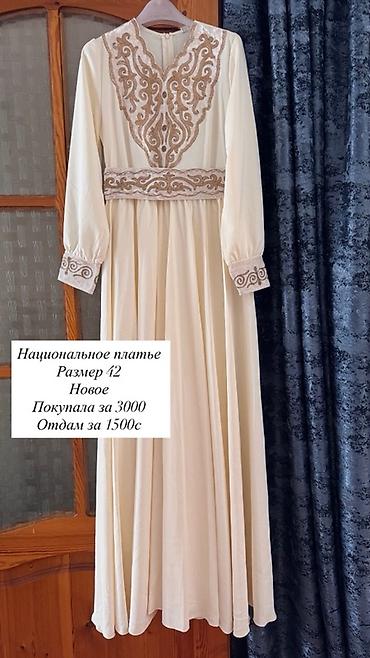 Киреге берилүүчү кийимдер: Улуттук кийим, Аял, 42 (S) — 1