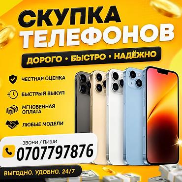 nokia e52: Скупаем телефоны срочно 🚨 24/7 — 1