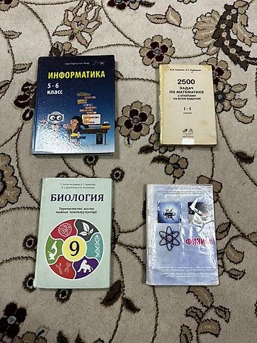 Продаются книги Информатика ( кыргызча) - состояние идеальное без