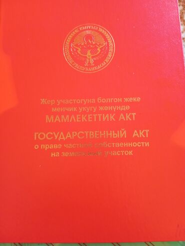 манаса московская: 423 соток, Для строительства, Красная книга
