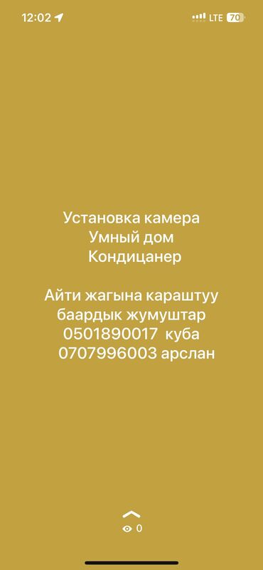 продам домашние яйца: Салам алекум. Камера установка любой турун Коюобуз Кондиционер